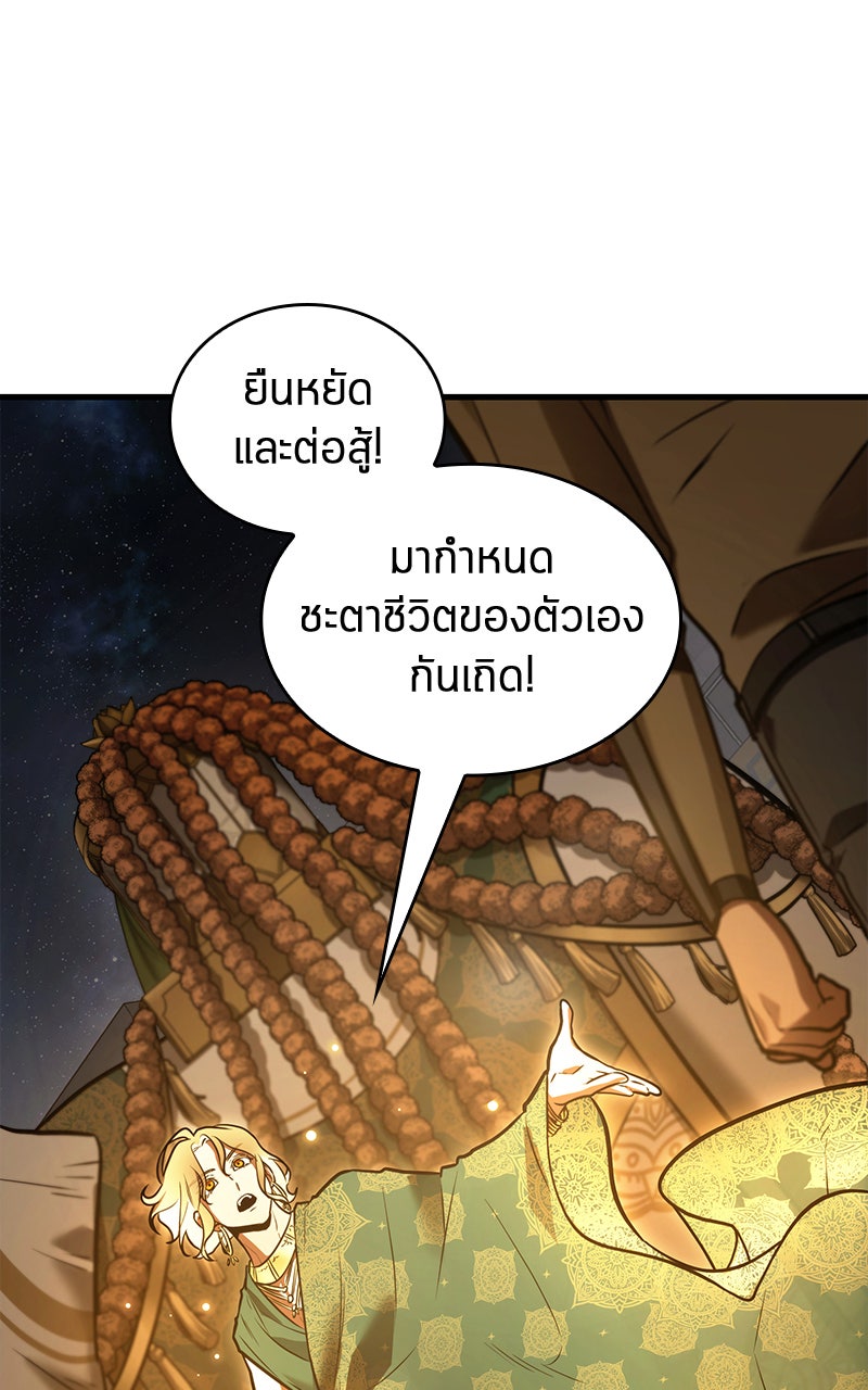 Omniscient Reader อ่านชะตาวันสิ้นโลก - หน้า 83