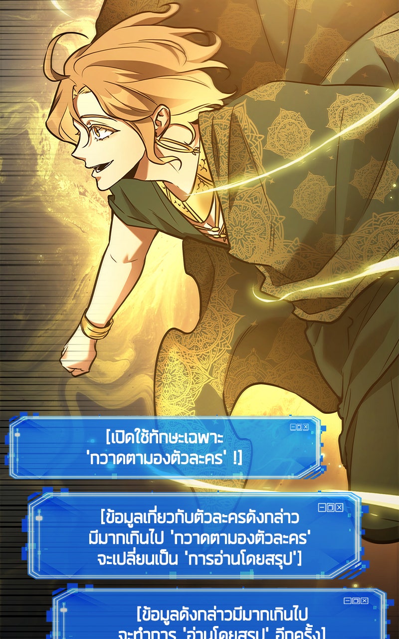Omniscient Reader อ่านชะตาวันสิ้นโลก - หน้า 98