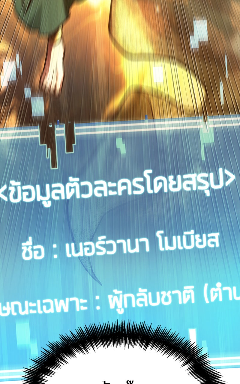 Omniscient Reader อ่านชะตาวันสิ้นโลก - หน้า 3