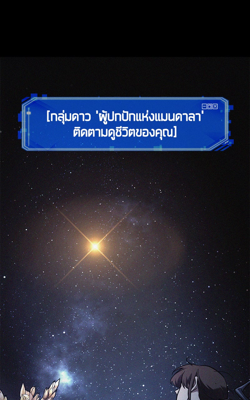 Omniscient Reader อ่านชะตาวันสิ้นโลก - หน้า 30