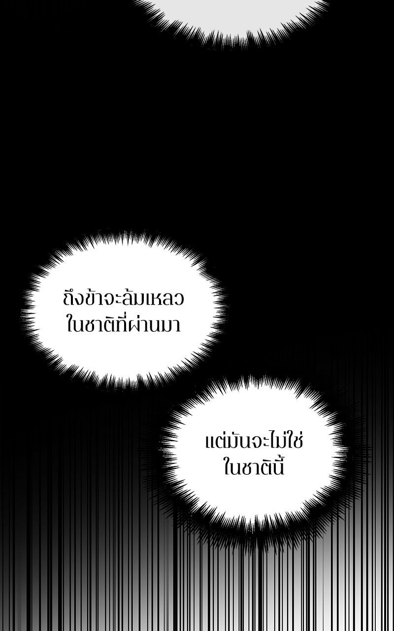 Omniscient Reader อ่านชะตาวันสิ้นโลก - หน้า 45