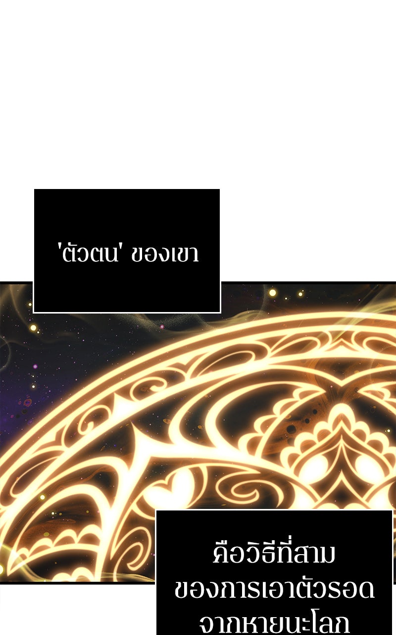 Omniscient Reader อ่านชะตาวันสิ้นโลก - หน้า 5