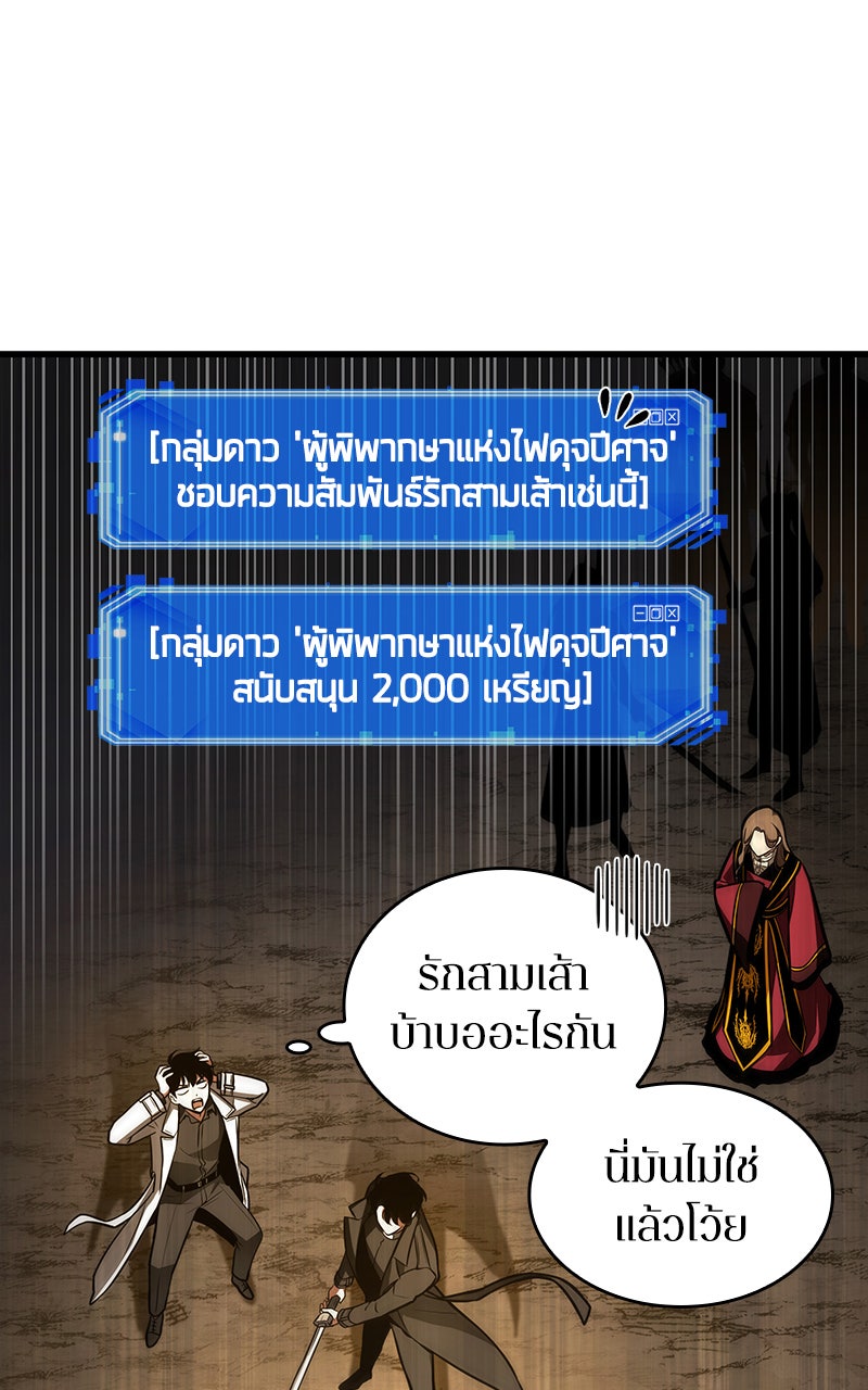 Omniscient Reader อ่านชะตาวันสิ้นโลก - หน้า 63