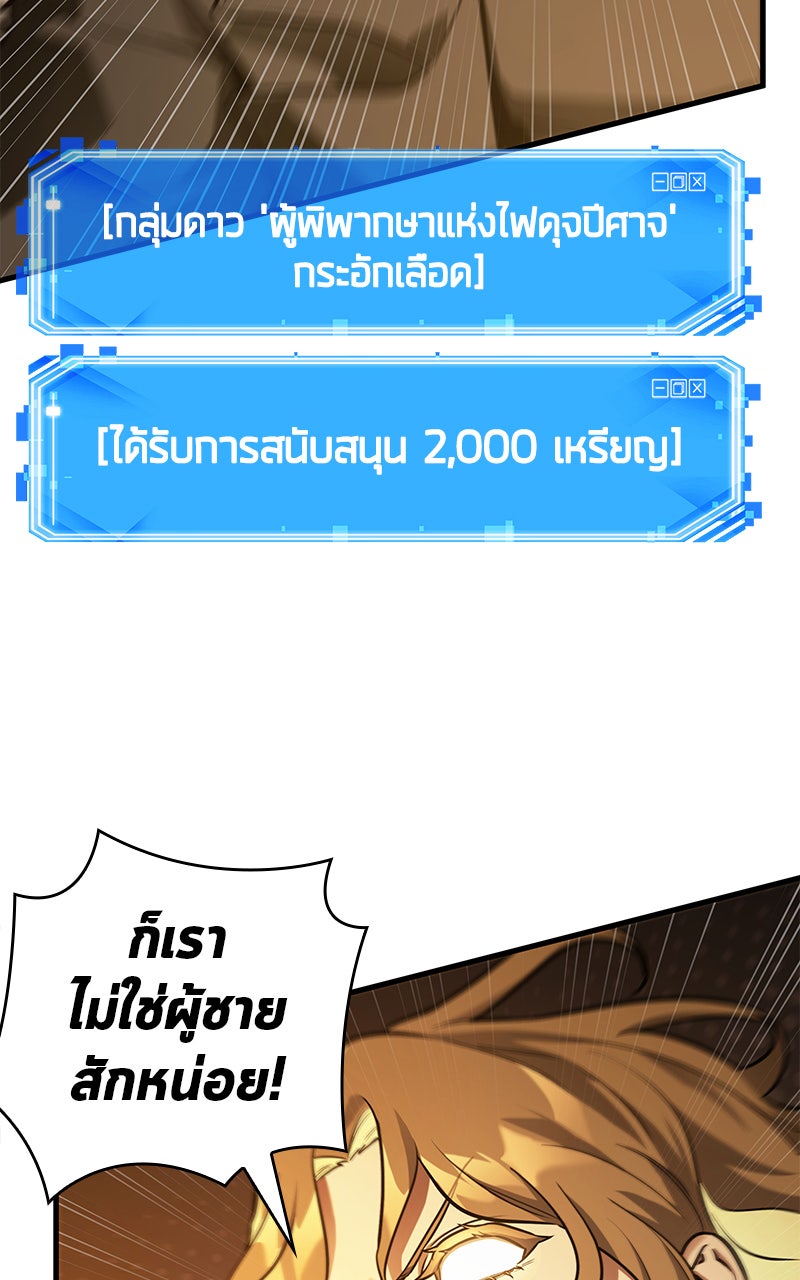 Omniscient Reader อ่านชะตาวันสิ้นโลก - หน้า 75