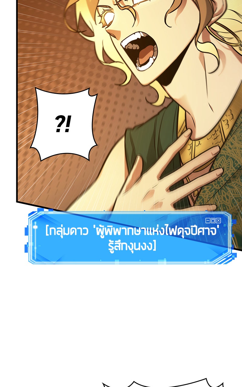 Omniscient Reader อ่านชะตาวันสิ้นโลก - หน้า 76
