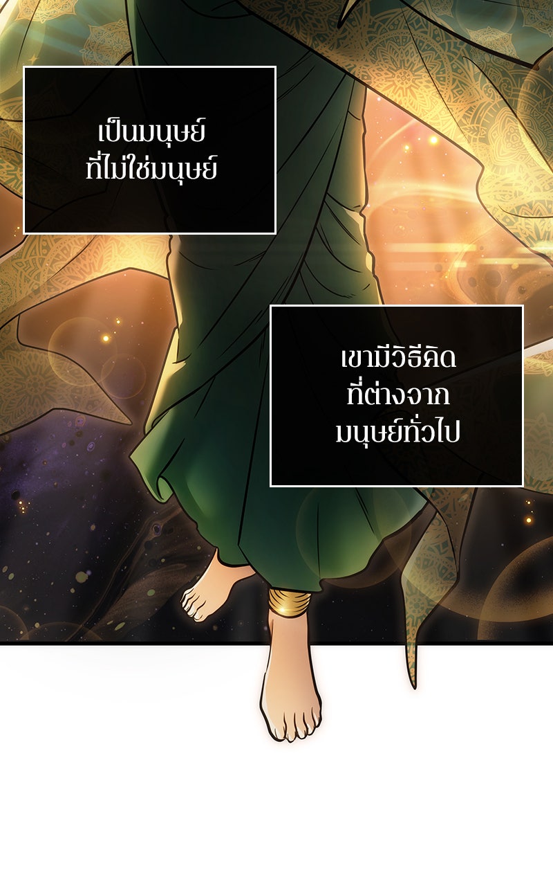 Omniscient Reader อ่านชะตาวันสิ้นโลก - หน้า 8