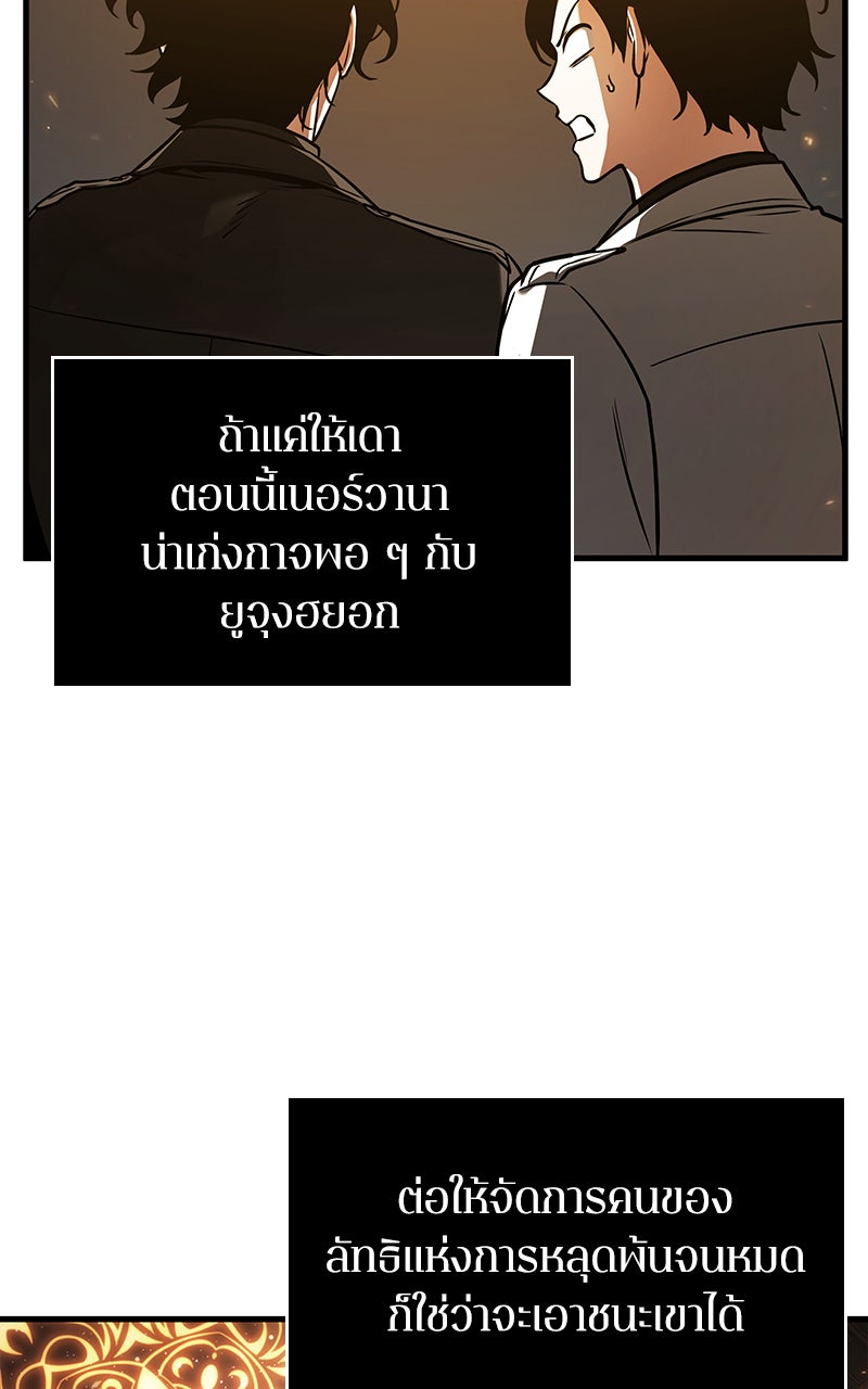 Omniscient Reader อ่านชะตาวันสิ้นโลก - หน้า 82