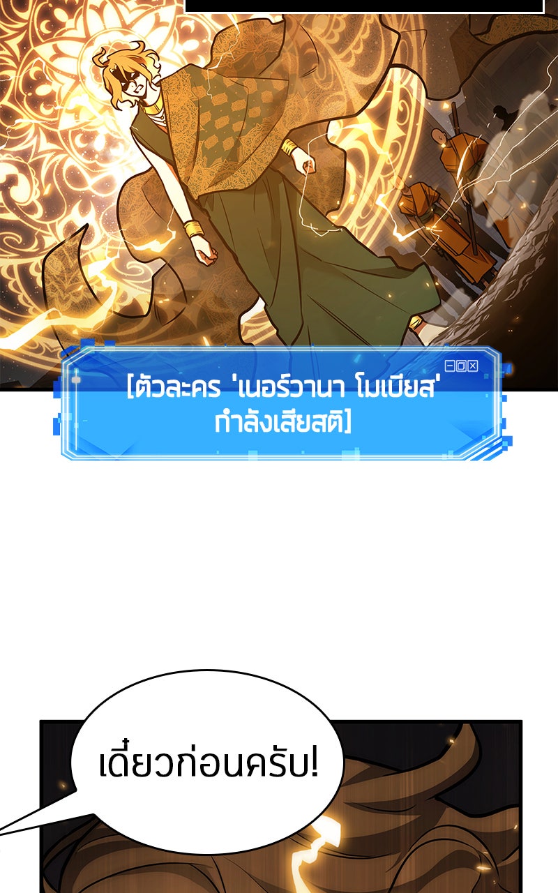 Omniscient Reader อ่านชะตาวันสิ้นโลก - หน้า 83