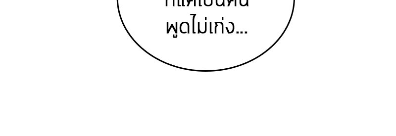 Omniscient Reader อ่านชะตาวันสิ้นโลก - หน้า 86