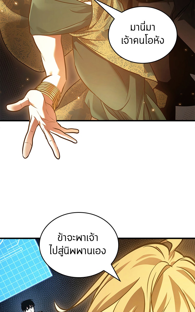 Omniscient Reader อ่านชะตาวันสิ้นโลก - หน้า 27