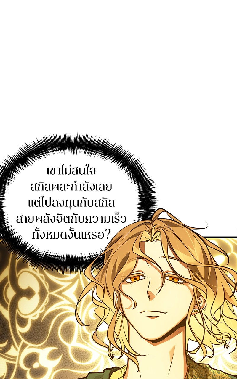 Omniscient Reader อ่านชะตาวันสิ้นโลก - หน้า 31