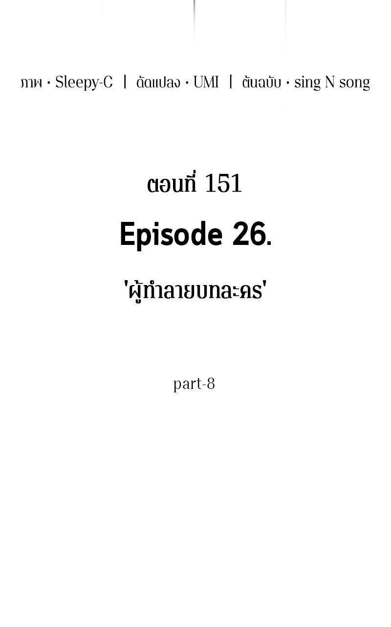 Omniscient Reader อ่านชะตาวันสิ้นโลก - หน้า 5