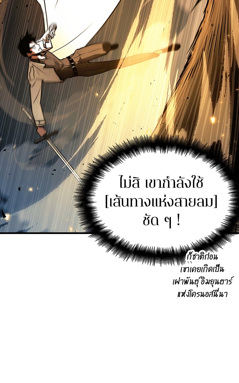 Omniscient Reader อ่านชะตาวันสิ้นโลก - หน้า 7