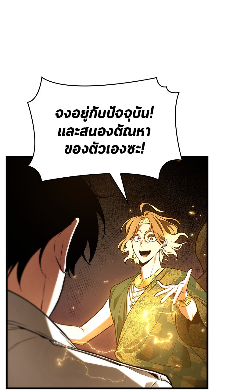 Omniscient Reader อ่านชะตาวันสิ้นโลก - หน้า 85