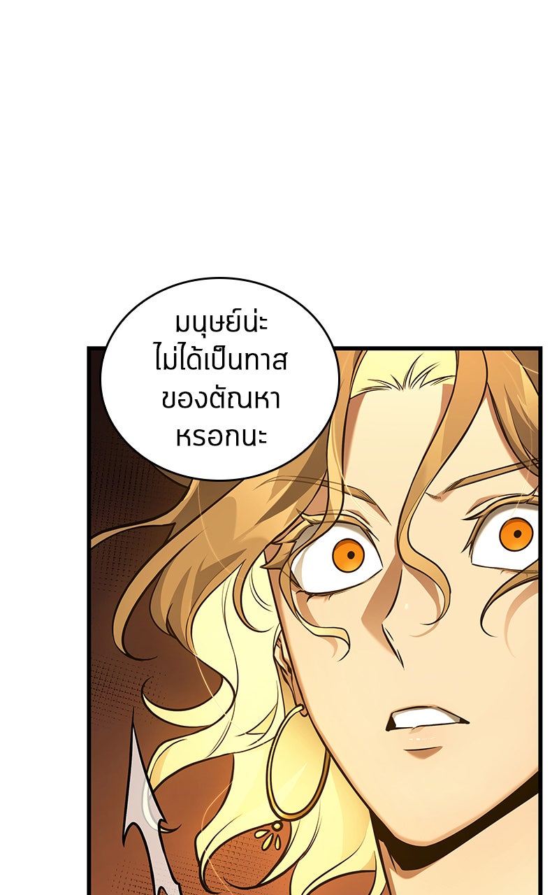 Omniscient Reader อ่านชะตาวันสิ้นโลก - หน้า 86