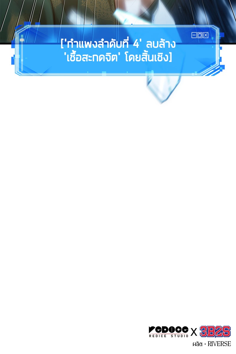 Omniscient Reader อ่านชะตาวันสิ้นโลก - หน้า 94