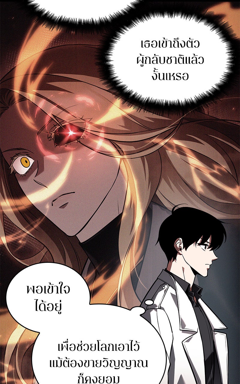 Omniscient Reader อ่านชะตาวันสิ้นโลก - หน้า 18