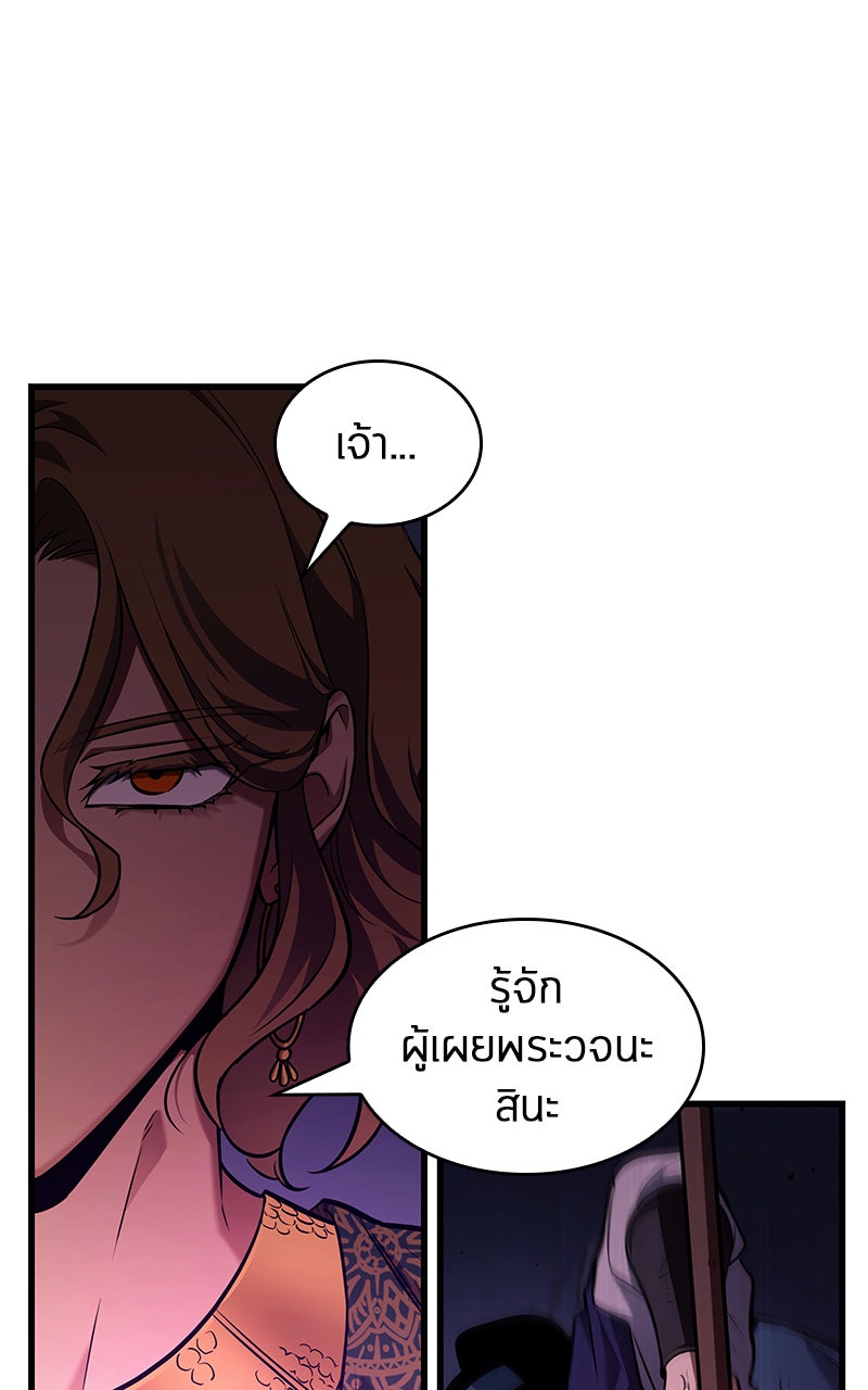 Omniscient Reader อ่านชะตาวันสิ้นโลก - หน้า 20