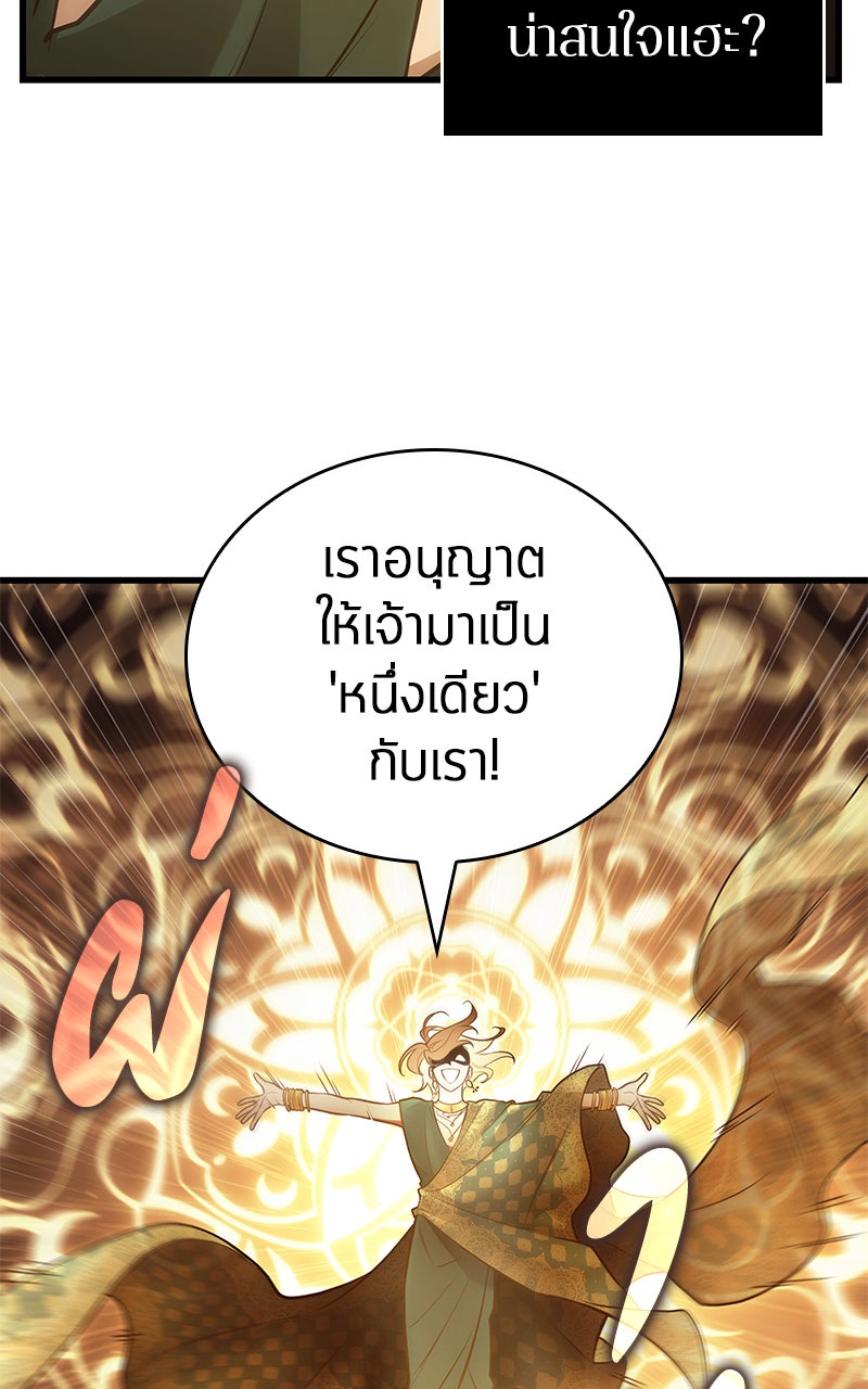 Omniscient Reader อ่านชะตาวันสิ้นโลก - หน้า 31
