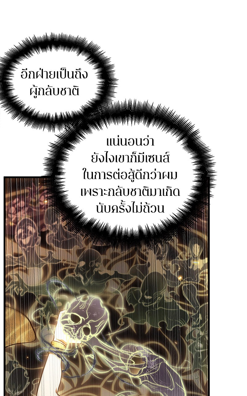 Omniscient Reader อ่านชะตาวันสิ้นโลก - หน้า 38
