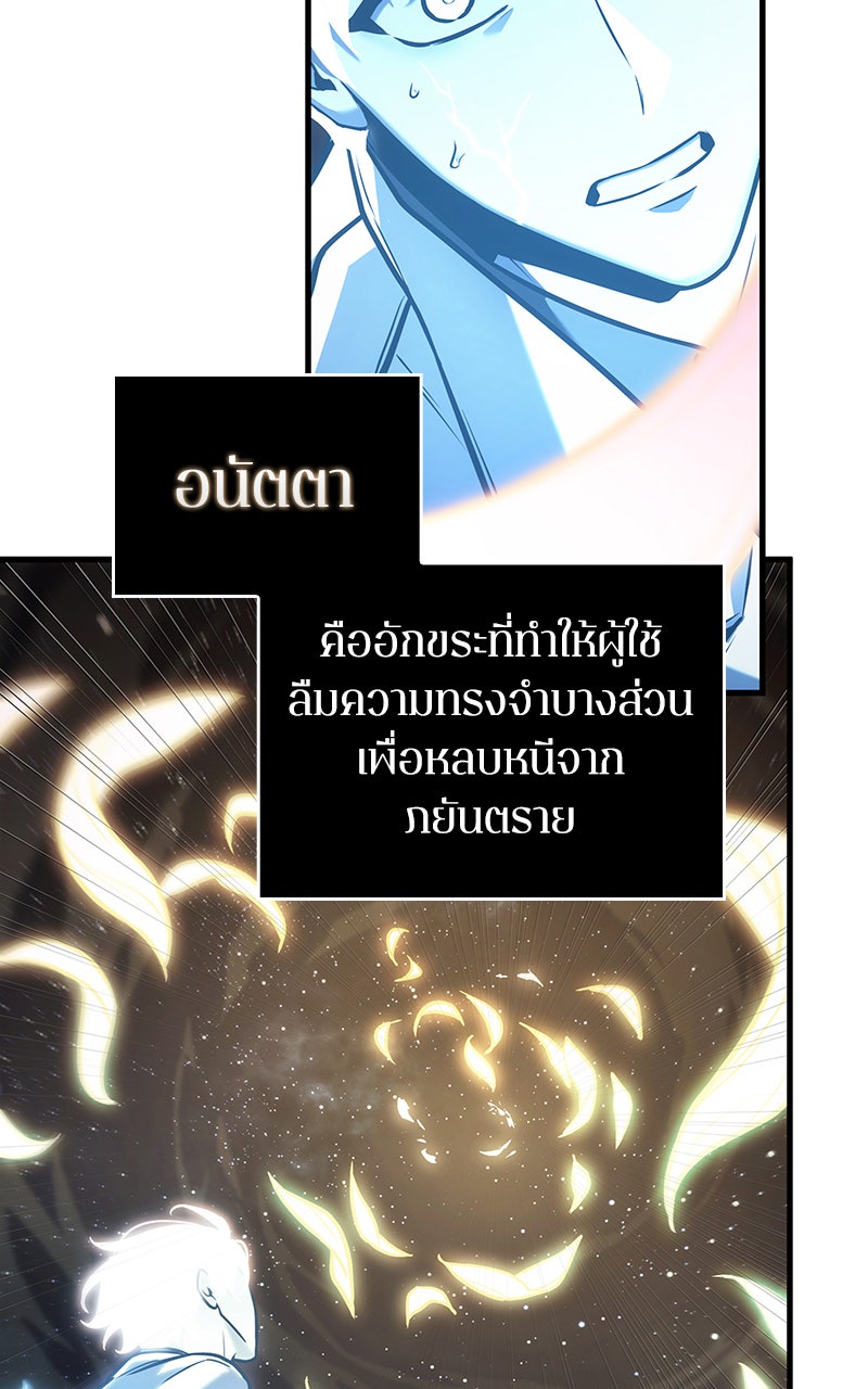 Omniscient Reader อ่านชะตาวันสิ้นโลก - หน้า 79