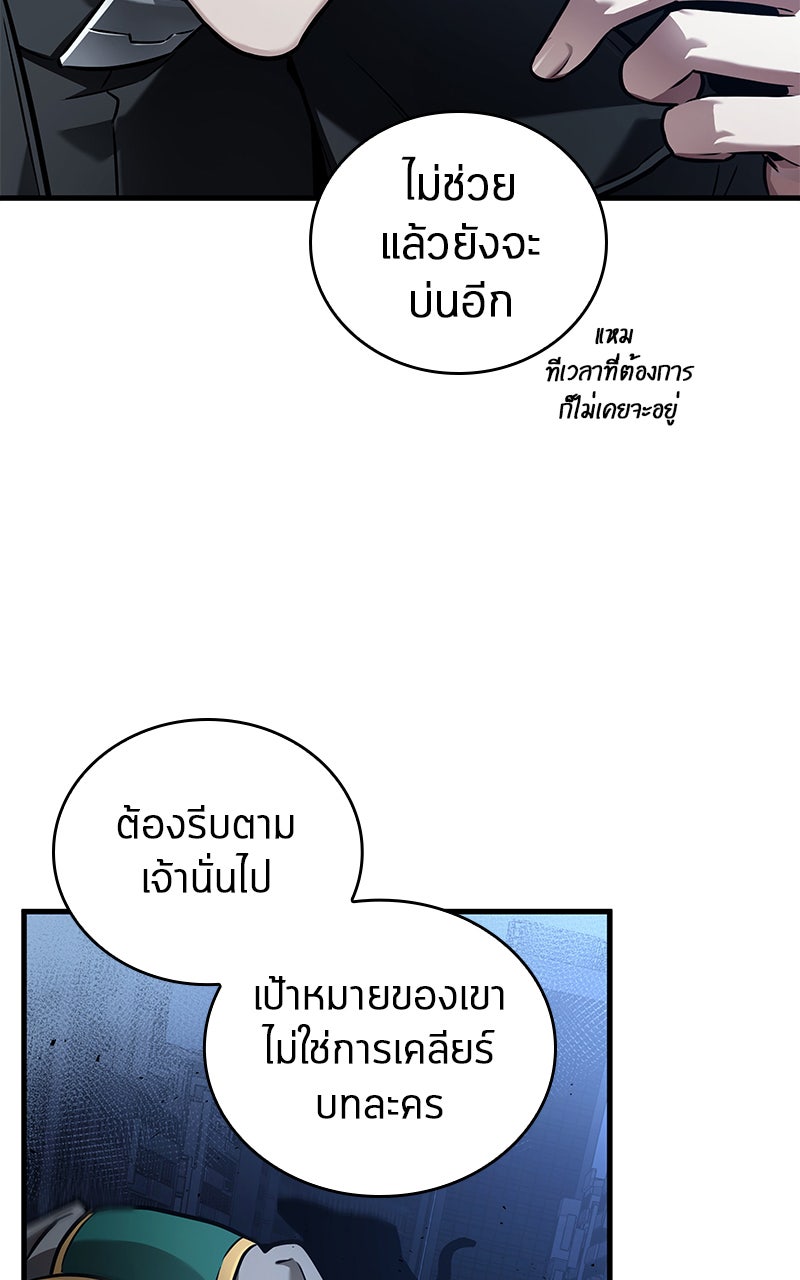 Omniscient Reader อ่านชะตาวันสิ้นโลก - หน้า 90