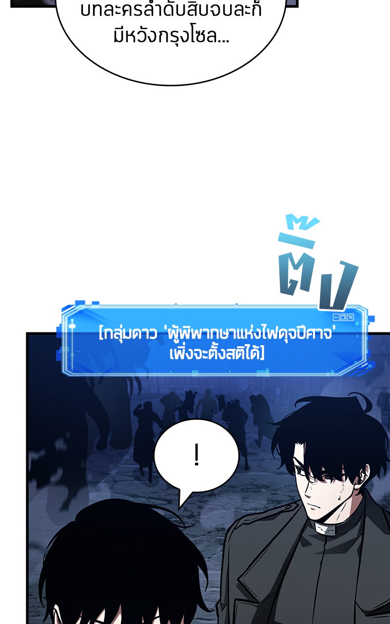 Omniscient Reader อ่านชะตาวันสิ้นโลก - หน้า 92