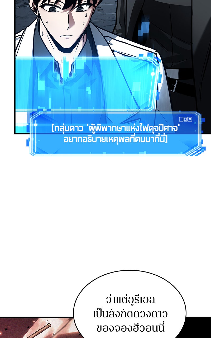 Omniscient Reader อ่านชะตาวันสิ้นโลก - หน้า 93