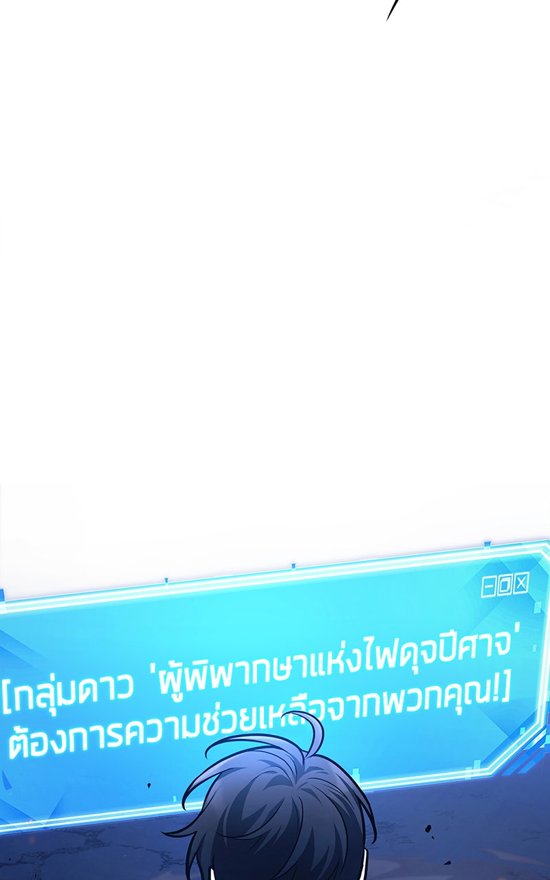 Omniscient Reader อ่านชะตาวันสิ้นโลก - หน้า 96