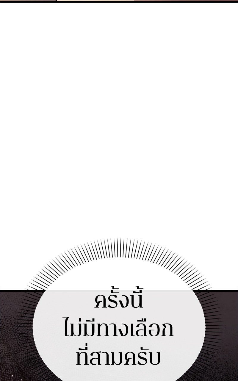 Omniscient Reader อ่านชะตาวันสิ้นโลก - หน้า 102