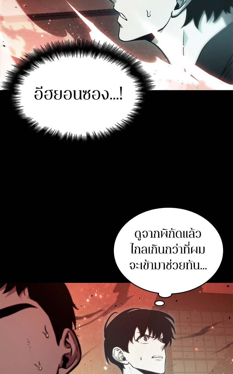 Omniscient Reader อ่านชะตาวันสิ้นโลก - หน้า 48