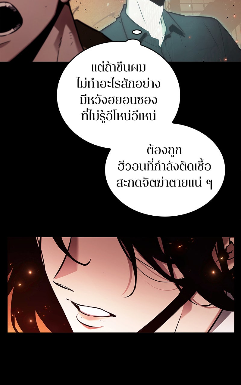 Omniscient Reader อ่านชะตาวันสิ้นโลก - หน้า 49