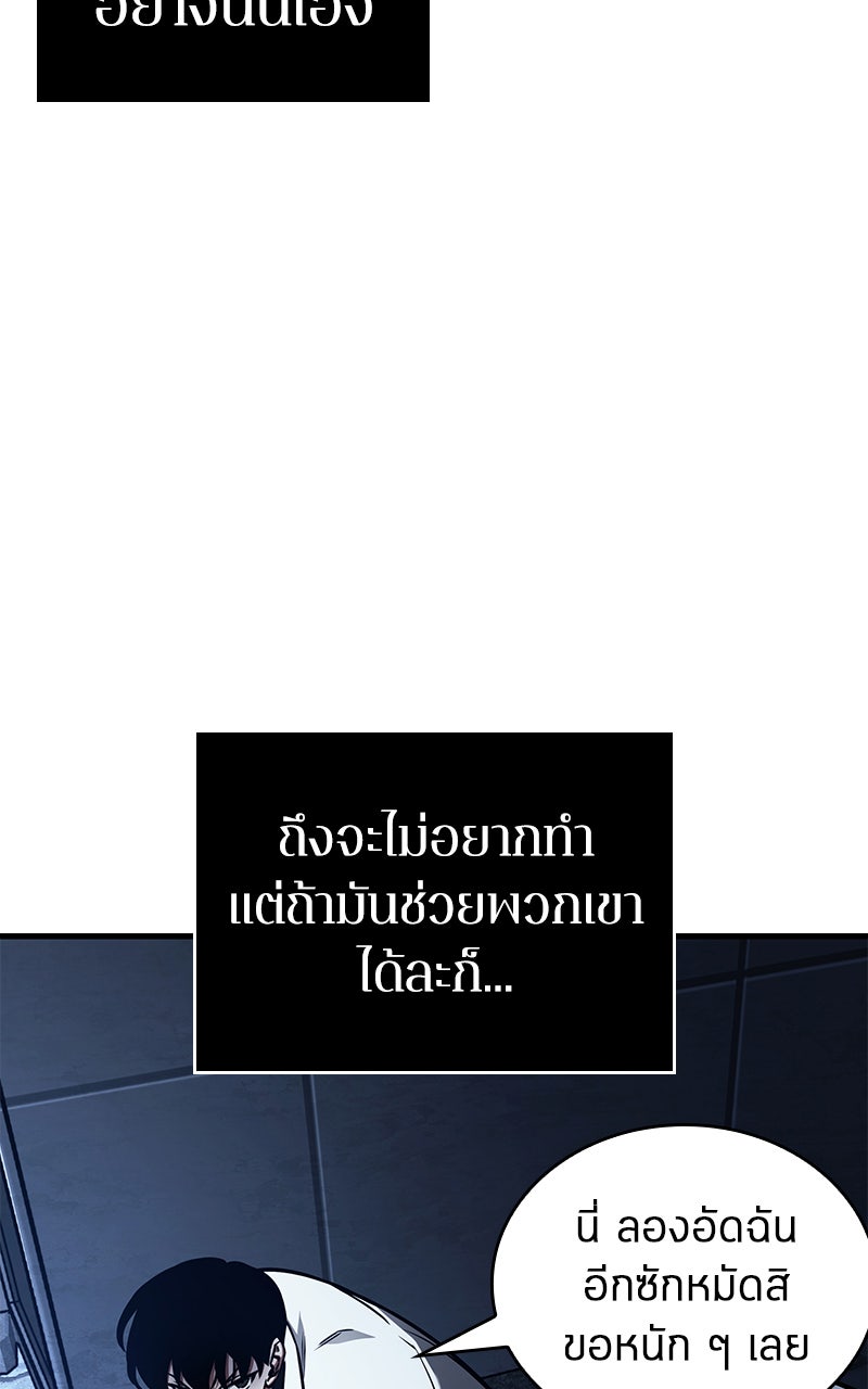 Omniscient Reader อ่านชะตาวันสิ้นโลก - หน้า 61