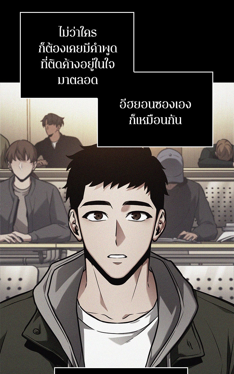 Omniscient Reader อ่านชะตาวันสิ้นโลก - หน้า 67