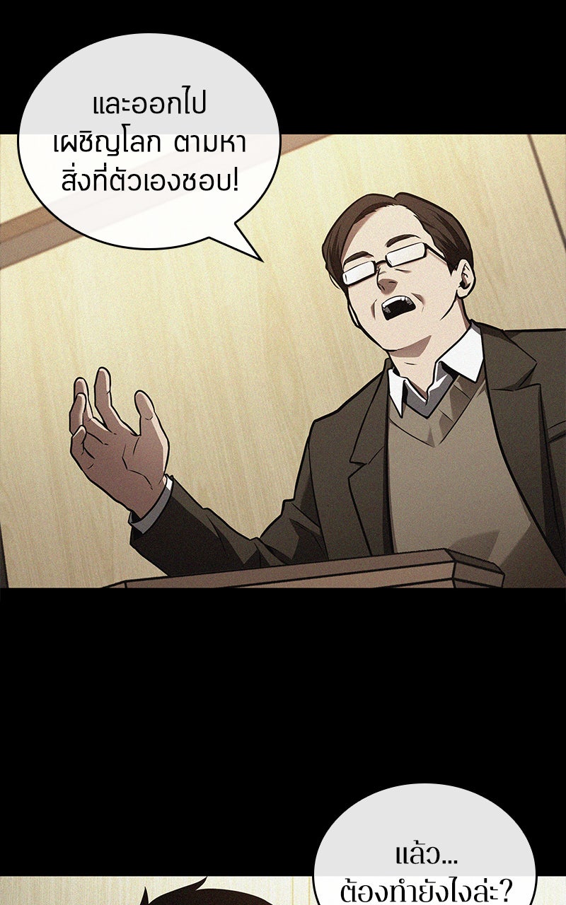 Omniscient Reader อ่านชะตาวันสิ้นโลก - หน้า 70