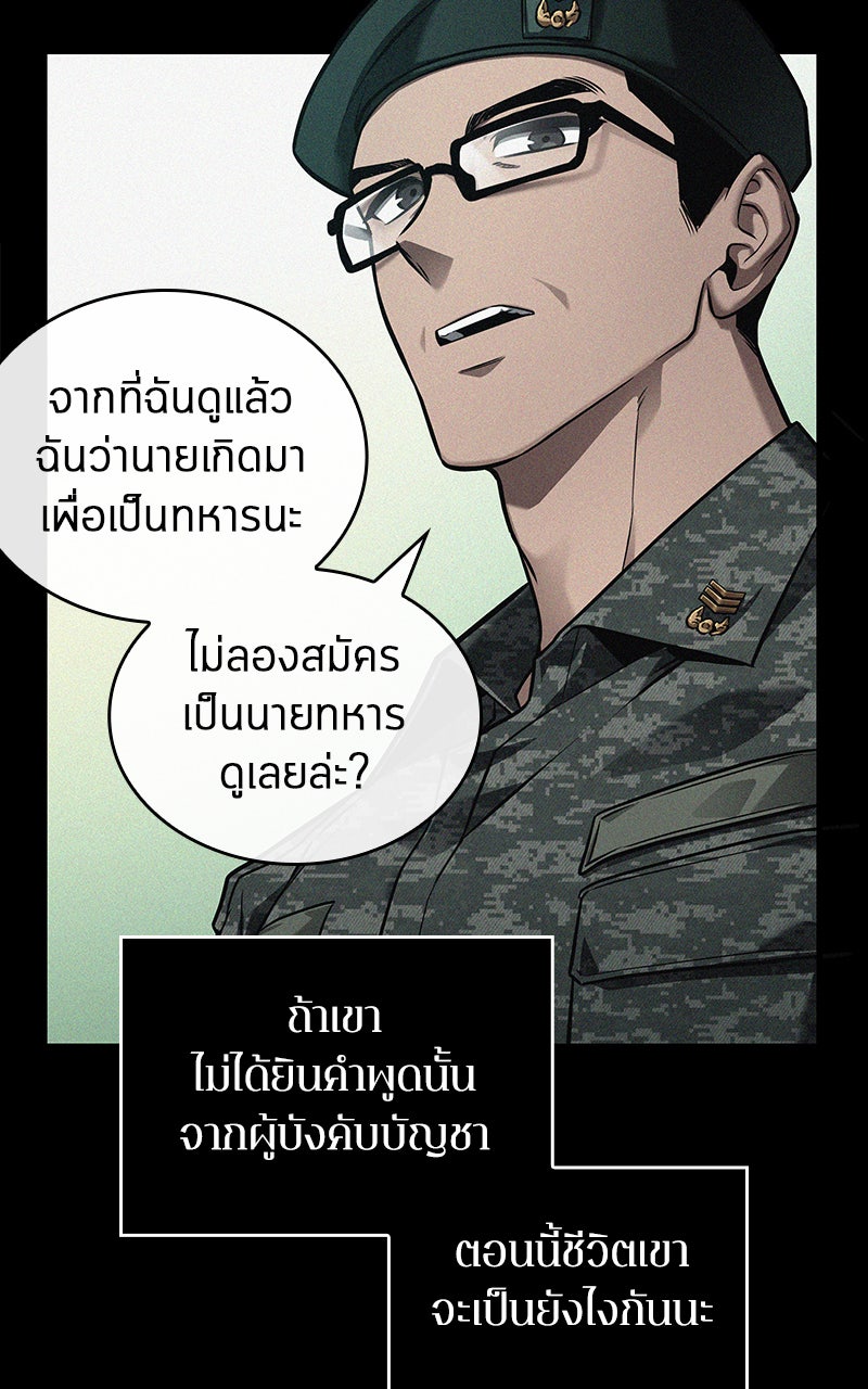 Omniscient Reader อ่านชะตาวันสิ้นโลก - หน้า 72