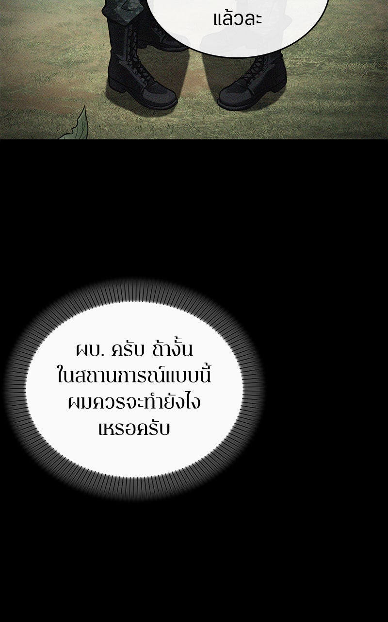 Omniscient Reader อ่านชะตาวันสิ้นโลก - หน้า 75