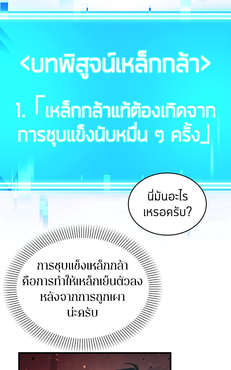 Omniscient Reader อ่านชะตาวันสิ้นโลก - หน้า 100