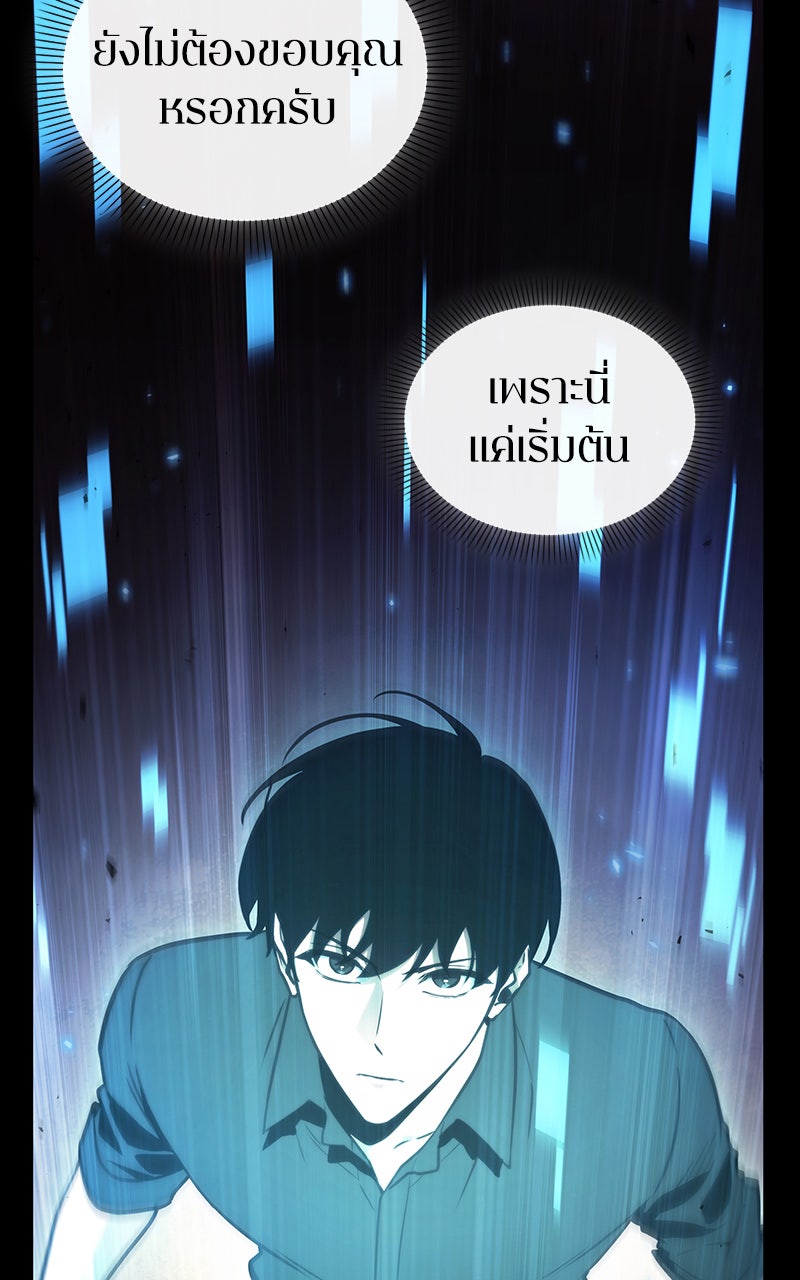 Omniscient Reader อ่านชะตาวันสิ้นโลก - หน้า 58