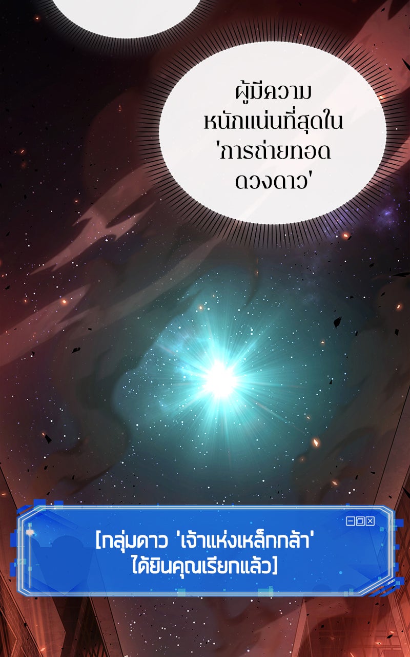 Omniscient Reader อ่านชะตาวันสิ้นโลก - หน้า 60