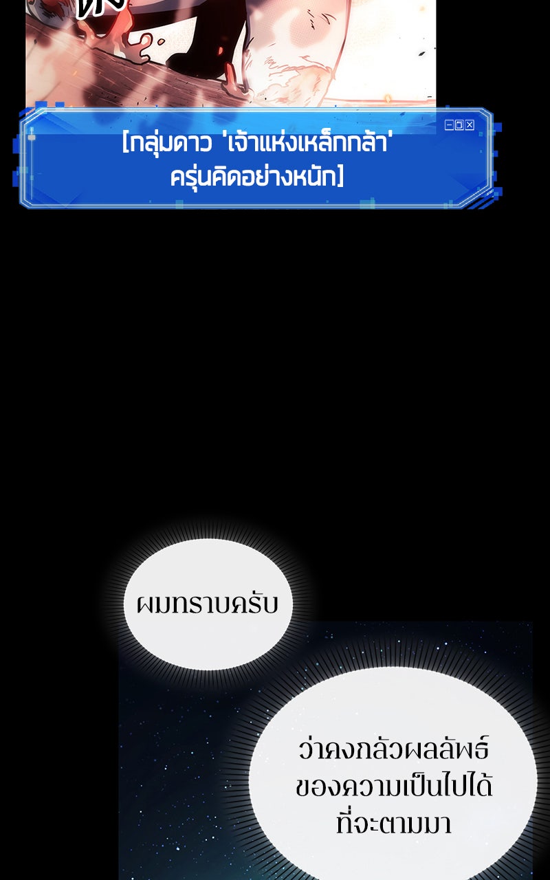 Omniscient Reader อ่านชะตาวันสิ้นโลก - หน้า 63