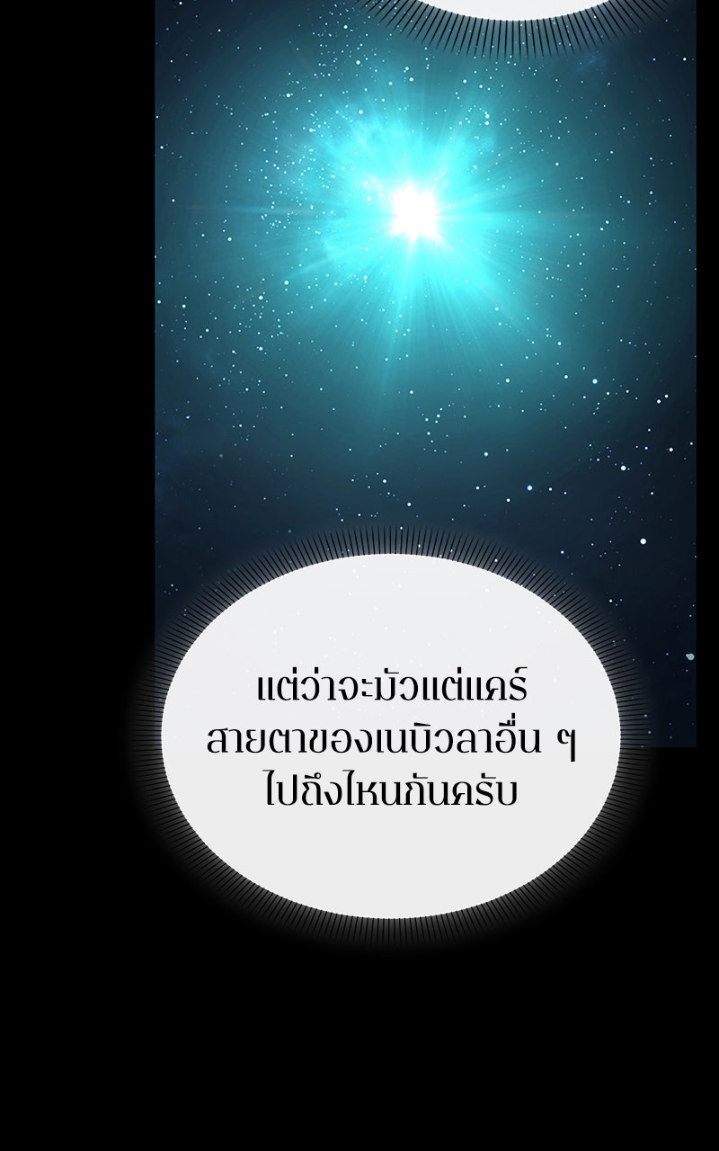 Omniscient Reader อ่านชะตาวันสิ้นโลก - หน้า 64