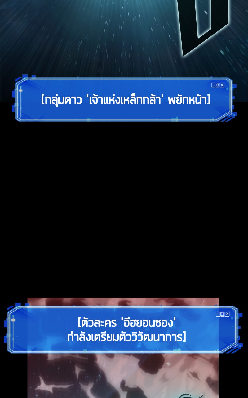Omniscient Reader อ่านชะตาวันสิ้นโลก - หน้า 70