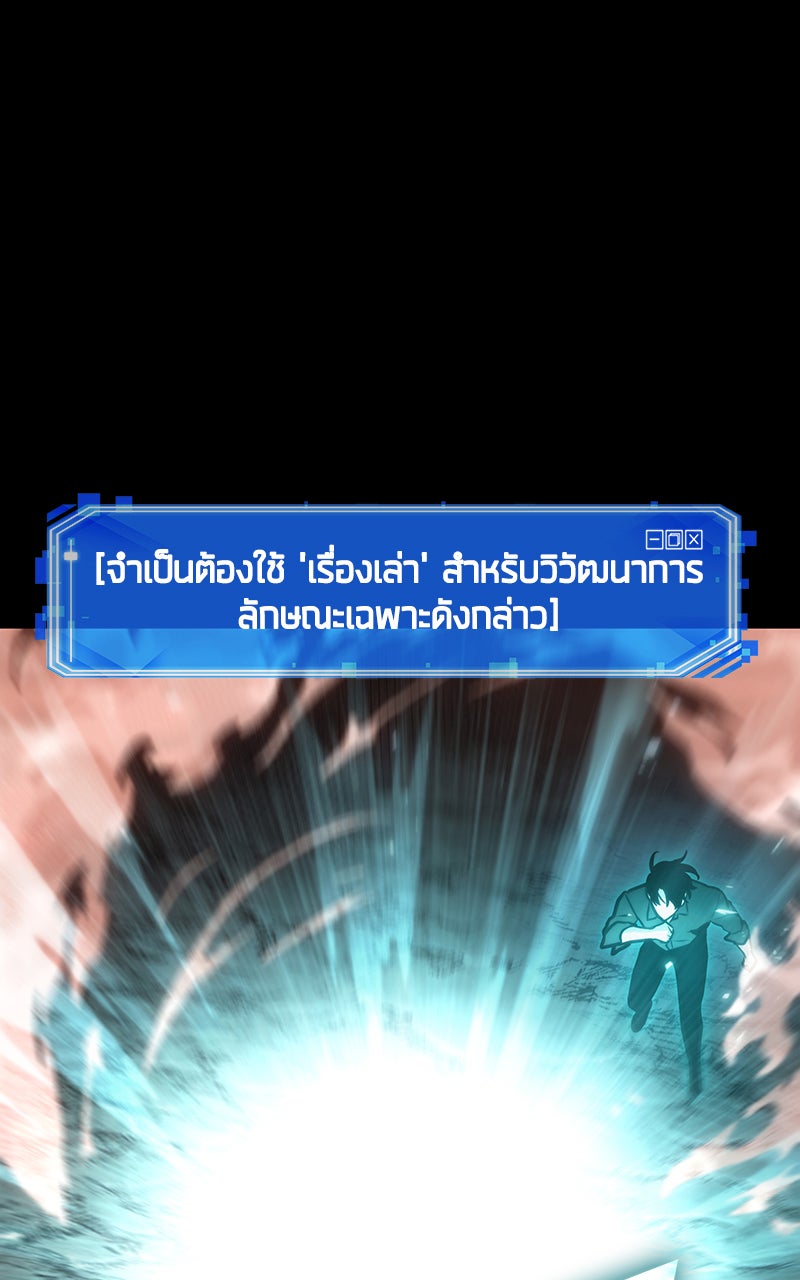 Omniscient Reader อ่านชะตาวันสิ้นโลก - หน้า 72
