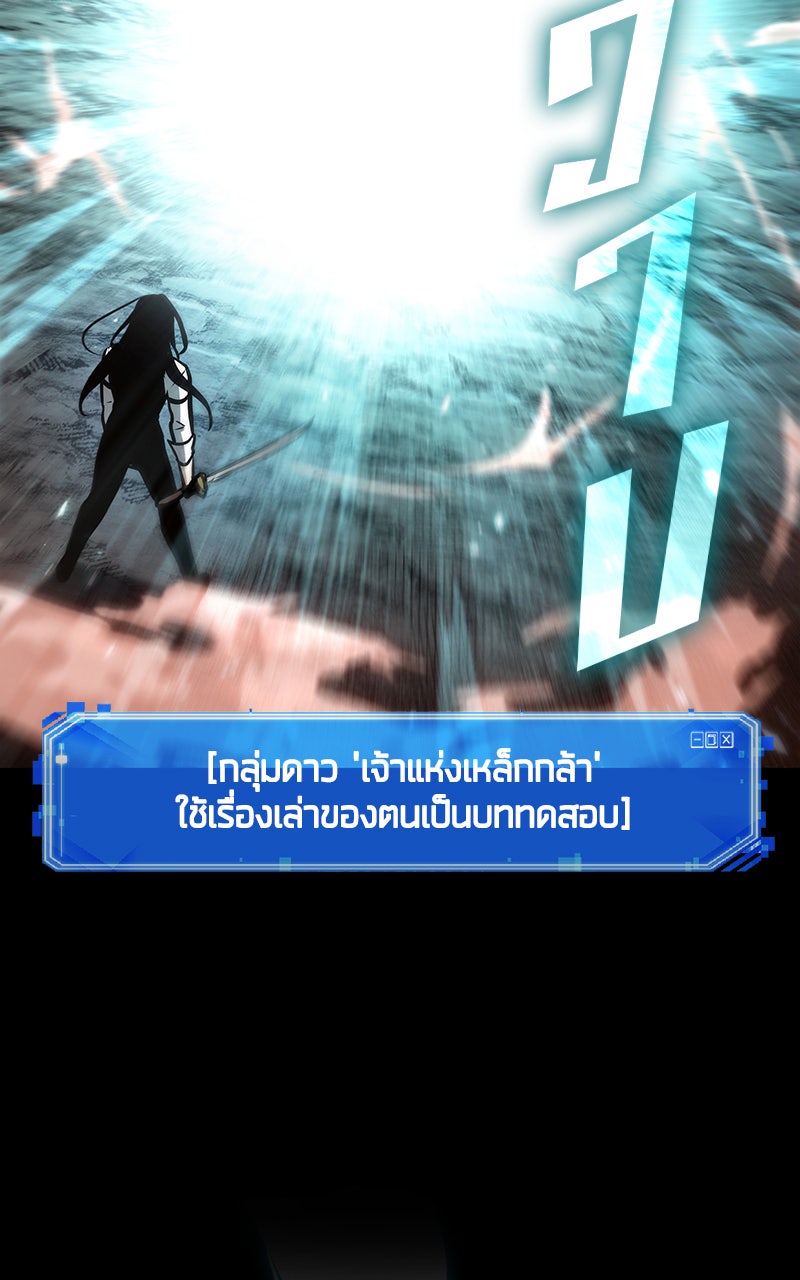 Omniscient Reader อ่านชะตาวันสิ้นโลก - หน้า 73