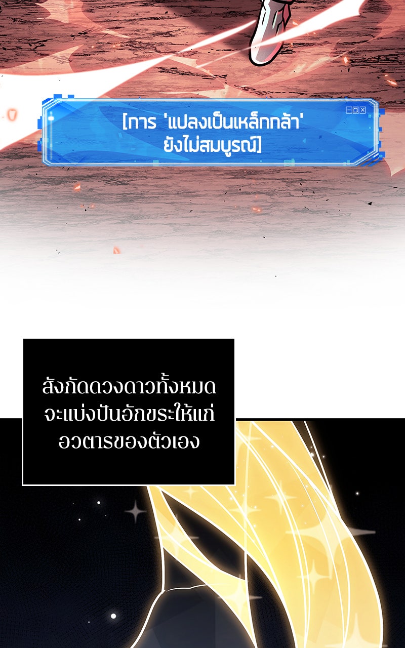 Omniscient Reader อ่านชะตาวันสิ้นโลก - หน้า 96