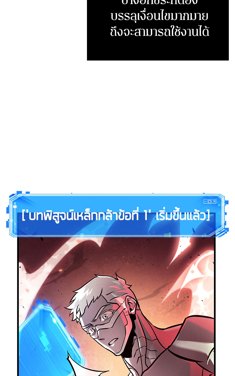 Omniscient Reader อ่านชะตาวันสิ้นโลก - หน้า 98