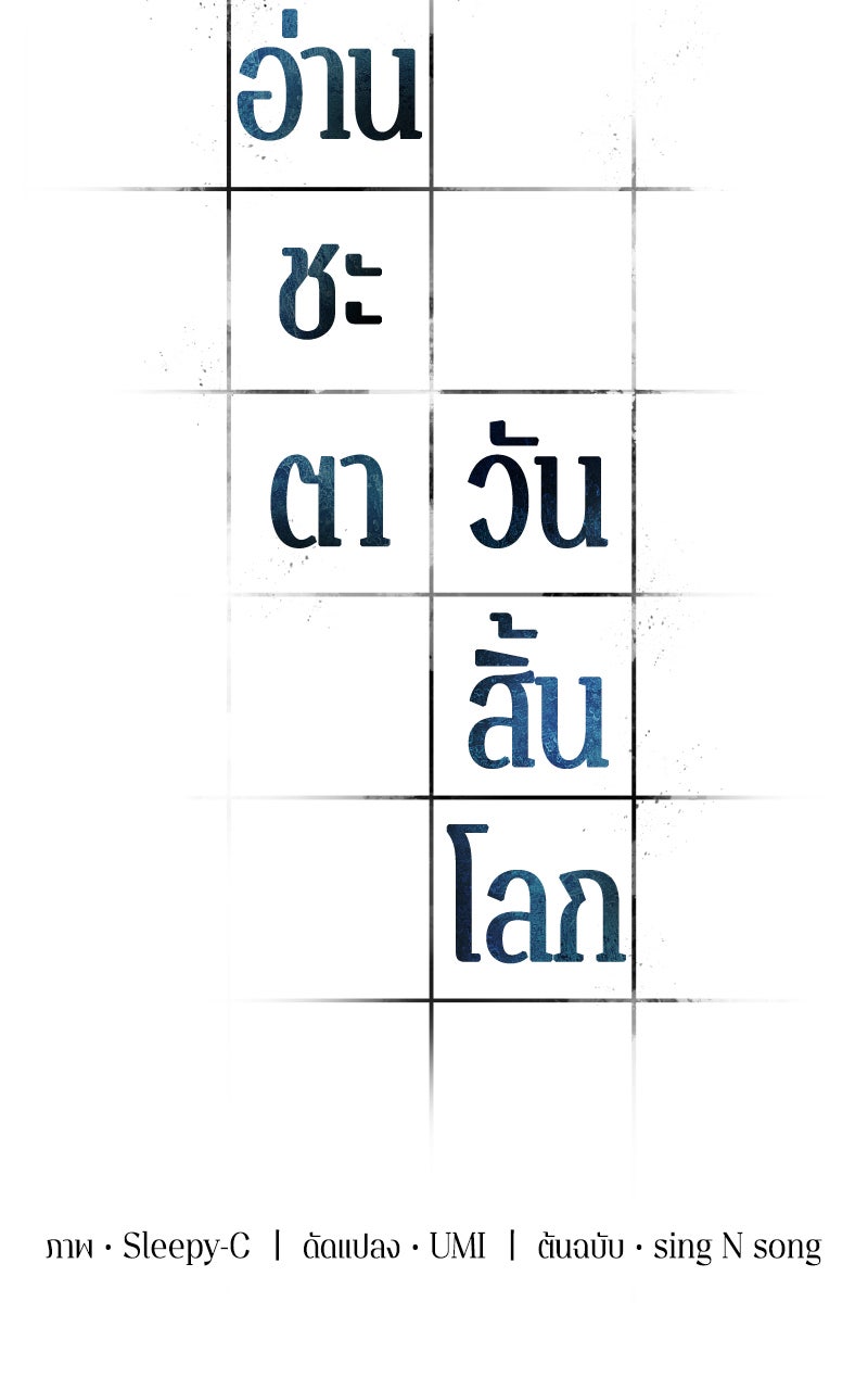 Omniscient Reader อ่านชะตาวันสิ้นโลก - หน้า 5