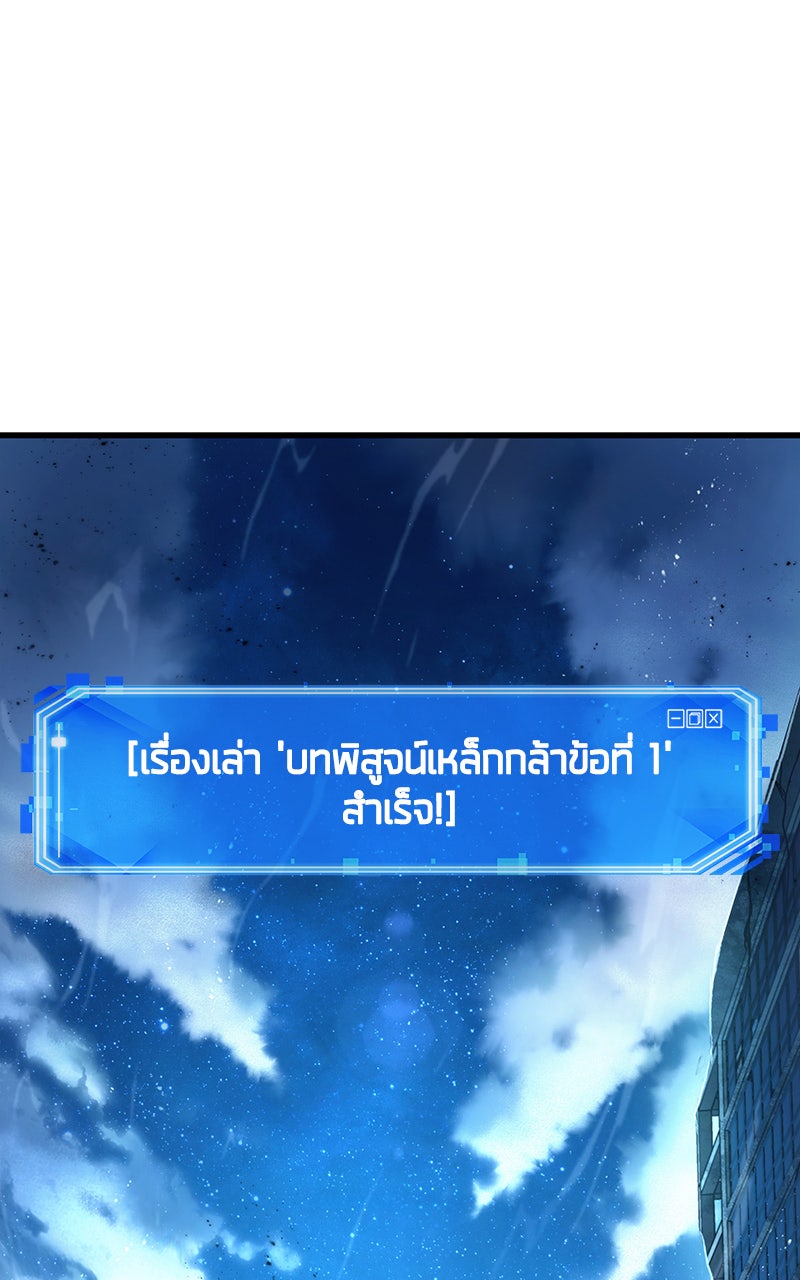Omniscient Reader อ่านชะตาวันสิ้นโลก - หน้า 82