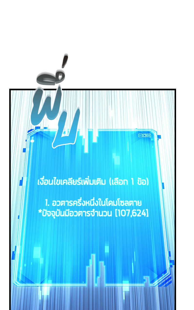 Omniscient Reader อ่านชะตาวันสิ้นโลก - หน้า 103